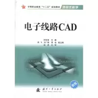 [M]电子线路CAD-9787118074390