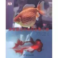 [M]池塘观赏鱼鉴赏养殖手册-9787110075456