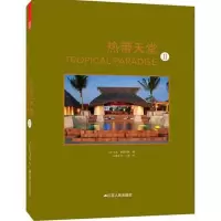 [M]热带天堂II-9787214078414