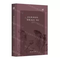 [N]古波斯语教程--语法文本词汇(精)-9787576029482