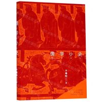 [N]儒学小史(精)-9787208156203