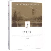 [N]清史讲义/老北大讲义-9787538757378