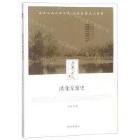 [N]欧化东渐史/老北大讲义-9787538757385