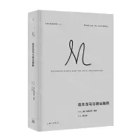 [N]坂本龙马与明治维新(精)-9787542679130