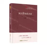 [N]则为你如花美眷(当代名家精品珍藏)(精)-9787539668796