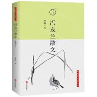 [N]冯友兰散文(觉解人生)/经典散文精华本-9787550254855