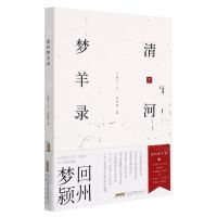 [N]清河梦羊录-9787539671727