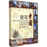 [M]商业楼盘-9787503871702