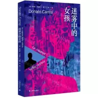 [N]迷雾中的女孩-9787532785940