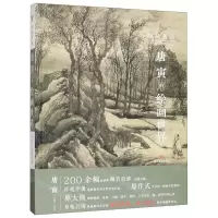 [N]细品名画(唐寅的绘画世界)(精)-9787541086038