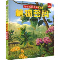 植物密码:身边的植物