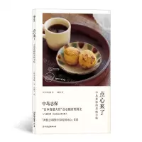 [N]点心来了(中岛老师的美味手帖)-9787505746671
