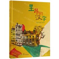 [N]里昂的汉字(精)-9787559710871