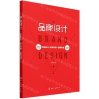 [N]品牌设计(形象设计+视觉识别+品牌传播)-9787122408655