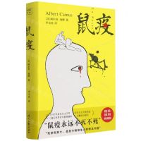 [N]鼠疫(精)-9787538768565