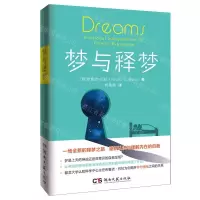 [N]梦与释梦-9787540491079