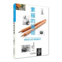 [N]素描的基础-9787559203755