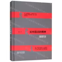 [N]论中国法的精神(精)-9787224131475
