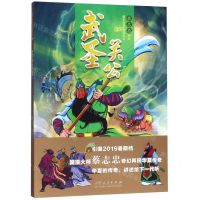 [N]武圣关公/国学经典漫画系列-9787209120807