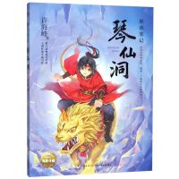 [N]琴仙洞/彩香笔记-9787556092437