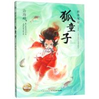 [N]狐童子/彩香笔记-9787556092420