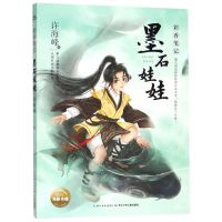 [N]墨石娃娃/彩香笔记-9787556079742