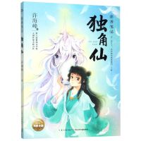 [N]独角仙/彩香笔记-9787556079735