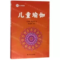 [N]儿童瑜伽/儿童瑜伽-9787220113734