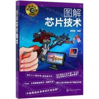 [N]图解芯片技术/名师讲科技前沿系列-9787122339607