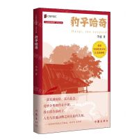 [N]豹子哈奇/丛林豹讲故事系列丛书-9787521203844