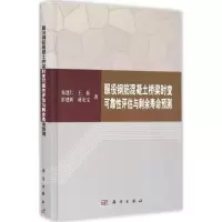 服役钢筋混凝土桥梁时变可靠 评估与剩余寿命预测