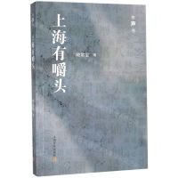 [N]上海有嚼头(有声书)-9787553516707