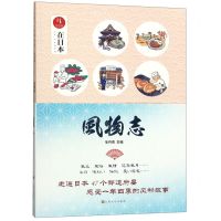 [N]风物志(毛丹青与日本47个都道府县的见闻趣事在日本)-9787553516554