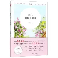 [N]开在时间上的花-9787538760941