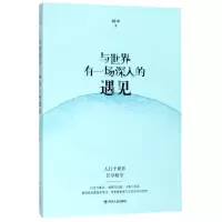 [N]与世界有一场深入的遇见-9787220114069