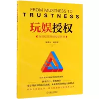 [N]玩娱授权(从授权管理到授信管理)-9787111630586