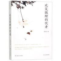 [N]欢笑微醺的饮者-9787540492014