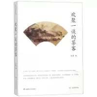 [N]欢聚一谈的茶客-9787540489151