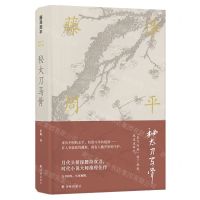 [N]秘太刀马骨(精)-9787544775144