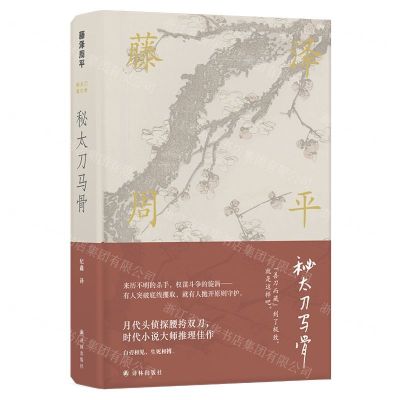 [N]秘太刀马骨(精)-9787544775144