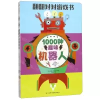 [N]翻翻对对游戏书(共2册)-9787537599412