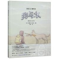 [N]狗与水(精)-9787555019459
