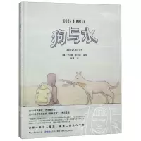 [N]狗与水(精)-9787555019459