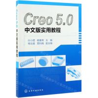 [N]Creo5.0中文版实用教程-9787122345363