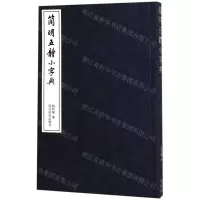 [N]简明五体小字典-9787550820876