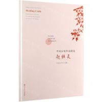 [N]赶牲灵/中国合唱作品精选-9787103057179