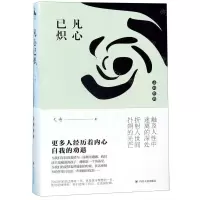 [N]凡心已炽/走向经典-9787220113840