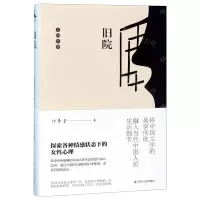[N]旧院/走向经典-9787220113765