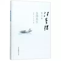 [N]自得其乐(精)/汪曾祺散文集-9787504382405