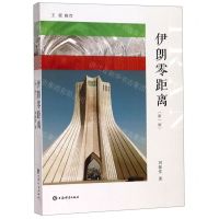 [N]伊朗零距离(新1版)-9787532653744